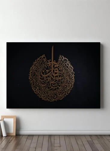 Canvas painting on wooden frame with Islamic design Quran Surah An-Nas