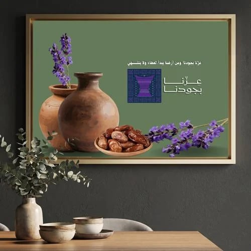 لوحة كانفاس على إطار خشبي لليوم الوطني السعودي بتصميم من أرضنا يبدأ العطاء