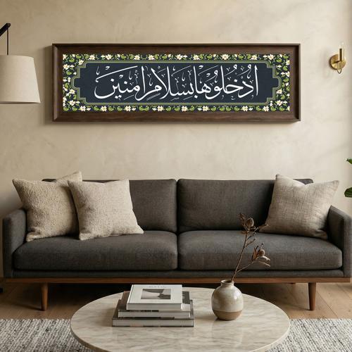 لوحة كانفاس على إطار خشبي بإطار بني ڤينتج بتصميم إسلامي ادخلوها بسلام آمنين قرآن سورة الحجر