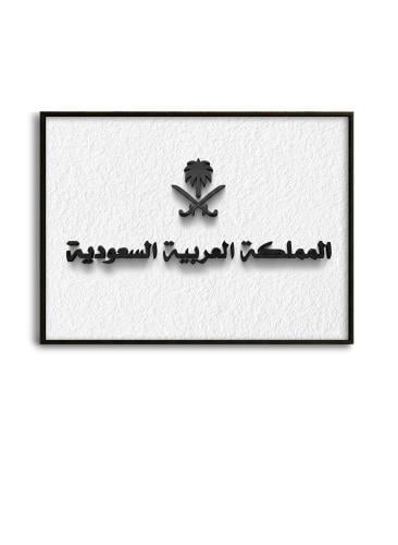 لوحة كانفاس على إطار خشبي مع عبارة بارزة من الأكري...