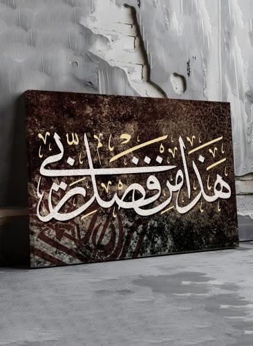 Canvas painting on a wooden frame with Islamic design Quran Surah An-Naml this from the grace of my Lord