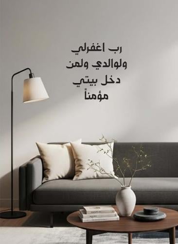 لوحة أكريليك بلاصق خلفي مصممة بالليزر على شكل رب ا...