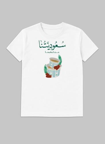 تيشيرت بتصميم للهوية السعودية لاحتفال اليوم الوطني ويوم التأسيس أو للفخر بالانتماء للوطن في كل الأوقات للرجال والنساء