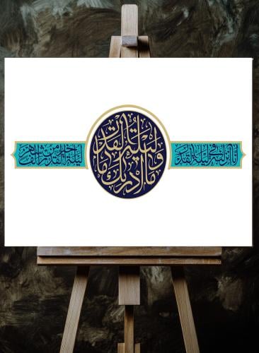 Canvas board on wooden frame with Islamic design Ramadan Quran Surah Al-Qadr Indeed We sent it down during the Night of Decree