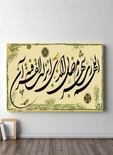 Canvas painting on a wooden frame with Islamic design Quran Surah Al-Baqarah Ramadan month in which the Quran was revealed