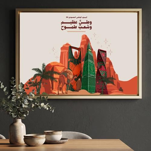 لوحة كانفاس على إطار خشبي لليوم الوطني السعودي بتصميم وطنٌ عظيم وشعبٌ طموح