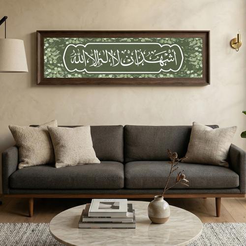 لوحة كانفاس على إطار خشبي بإطار بني ڤينتج بتصميم إسلامي أشهد ان لا إله إلا الله