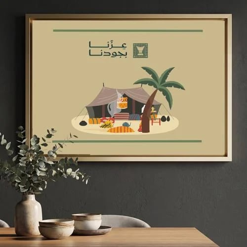 لوحة كانفاس على إطار خشبي لليوم الوطني السعودي بتصميم عِزّنا بجودنا