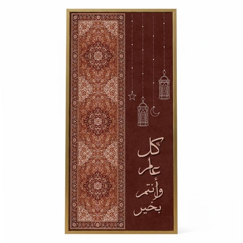 لوحة كانفاس على إطار خشبي مع حامل خلفي بتصميم كل ع...