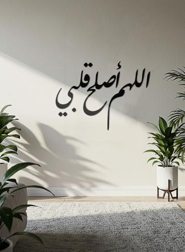 لوحة أكريليك بلاصق خلفي مصممة بالليزر على شكل دعاء...