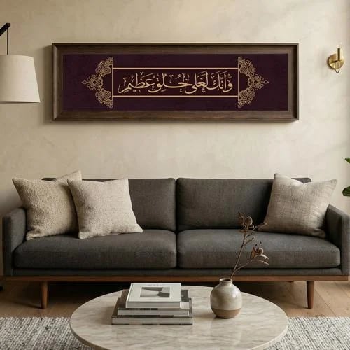 لوحة كانفاس على إطار خشبي بإطار بني ڤينتج بتصميم إسلامي وإنك لعلى خلق عظيم قرآن سورة القلم