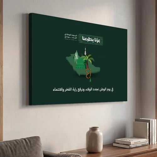 لوحة كانفاس على إطار خشبي لليوم الوطني السعودي بتصميم راية الفخر والانتماء