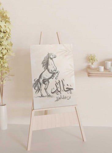 لوحة كانفاس بإسمك بتصميم فرس