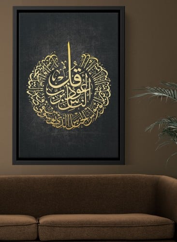 لوحة كانفاس على إطار خشبي بتصميم إسلامي سورة الناس