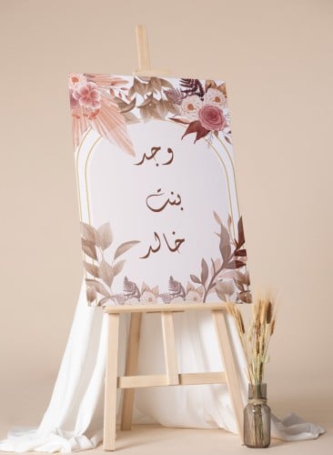 لوحة كانفاس بإسمك بتصميم زهور وأوراق نباتية
