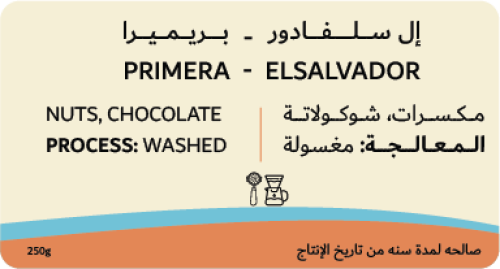 السلفادور - بريميرا
