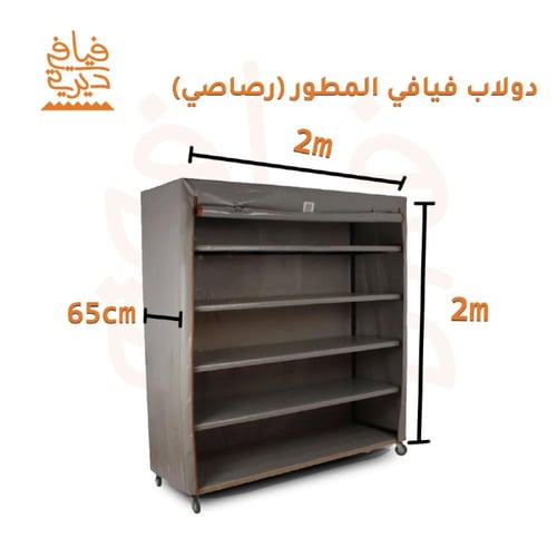 دولاب تخزين فيافي المطور "رصاصي"