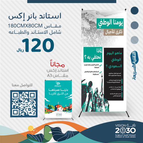 استاند إكس بثيم اليوم الوطني السعودي 94 ـ : اجعلك...