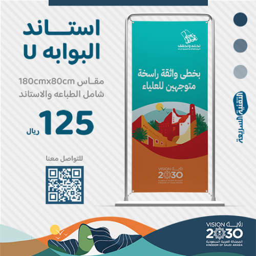 استاند البوابة يو U بتصميم هوية اليوم الوطني السعو...