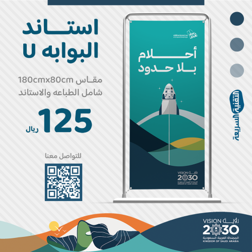 استاند البوابة يو U بتصميم هوية اليوم الوطني السعو...
