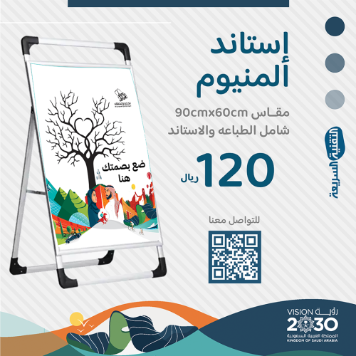 استاند ألمنيوم بصمة وطن