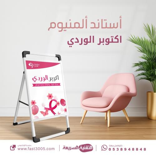 بنر استاند مصنوع من المينيوم بتصميم الكشف مبكر سرط...