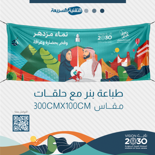 طباعة بنرات هوية اليوم الوطني السعودي 94 نحلم ونحق...