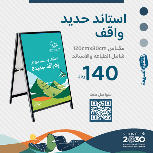 استاند حديد واقف بثيم الوطني السعودي 94