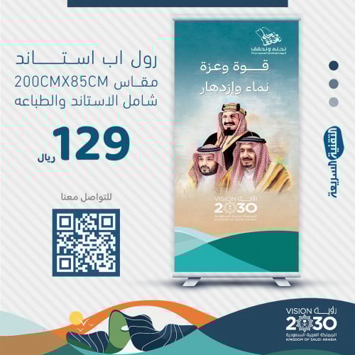 رول اب بانر Roll Up Banner اليوم الوطني السعودي 94