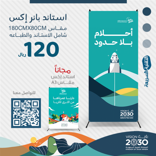 استاند إكس بثيم اليوم الوطني السعودي 94 ـ : اجعلك...