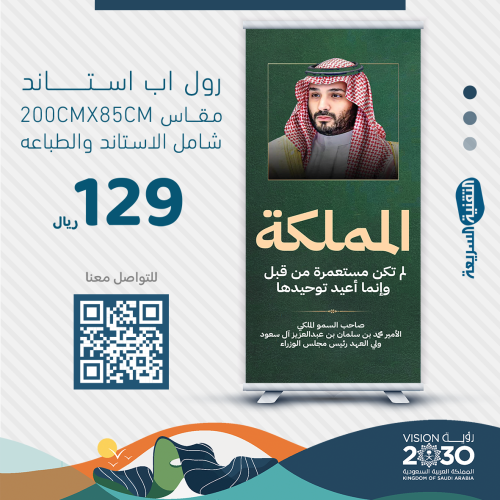 رول اب بنر RollUp اليوم الوطني السعودي 94