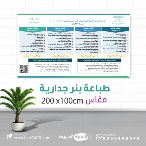 لوحة بنر قواعد السلوك والمواظبة لطلبة التعليم العا...