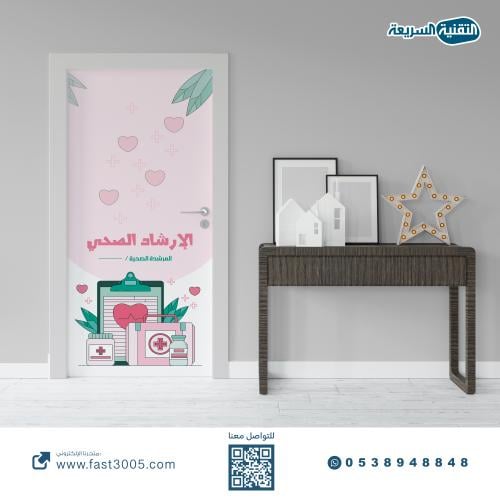 ملصق باب الفصل ( استكرات ابواب فصول مدرسية )