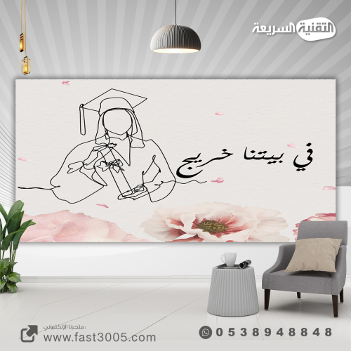طباعة بانر خلفية تخرج