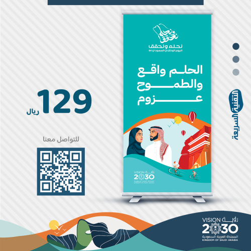رول اب بنر RollUp اليوم الوطني السعودي 94