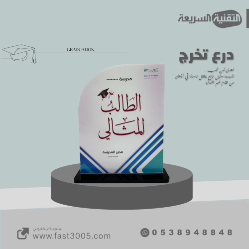 درع تخرج قص ليزر 2024