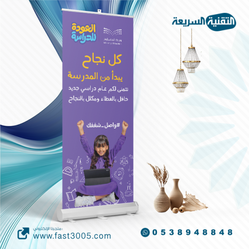 رول اب بنر RollUp ترحيبي مدرسي