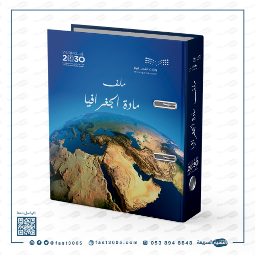 تغليف وتصميم سجلات وملفات مدرسية ( سجل مادة الجغرا...