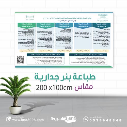 لوحة بنر قواعد السلوك والمواظبة لطلبة التعليم العا...