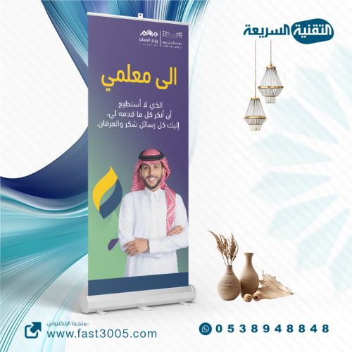 رول اب بنر RollUp يوم المعلم