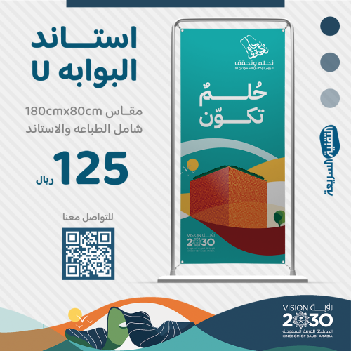 استاند البوابة يو U بتصميم هوية اليوم الوطني السعو...
