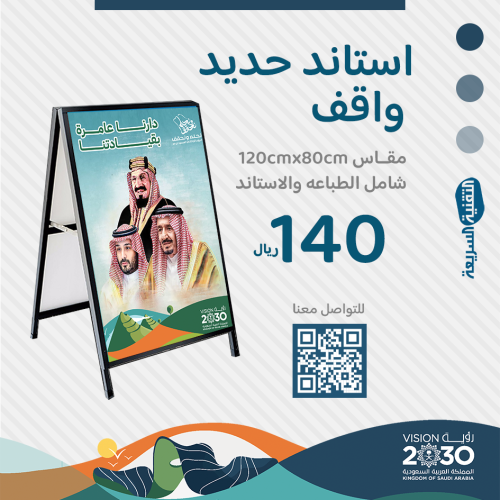 استاند حديد واقف بثيم الوطني السعودي 94