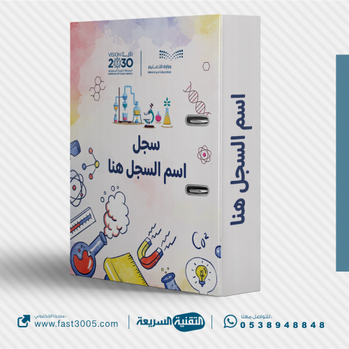 سجلات مدرسية تحضير مادة العلوم الكيمياء الفيزياء س...