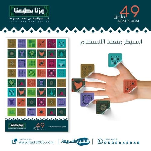 طباعة لاصق ( استيكر ) مقاس 4cm بهوية اليوم الوطني...