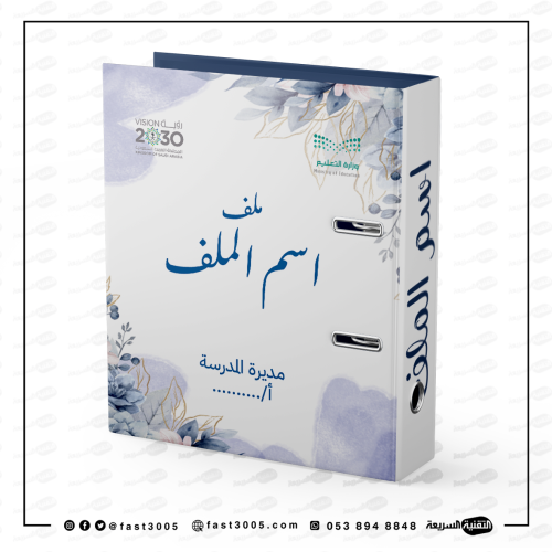 سجل وملفات مدرسيه - ملف انجاز