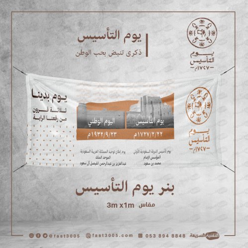 بنر مقاس 3 في 1 متر