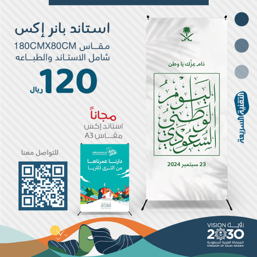 استاند X بتصميم هوية اليوم الوطني السعودي 94