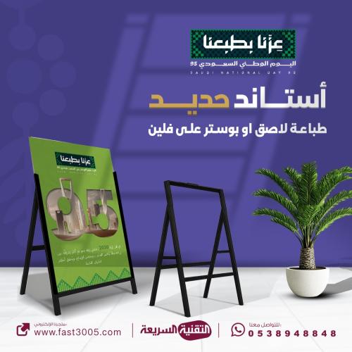 طباعة بوستر على فلين لاصق بتصميم اليوم الوطني  ٩٥...