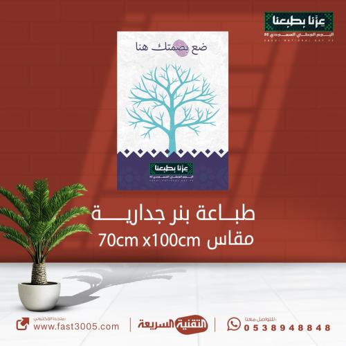 طباعة وتصميم بنرات جدارية باسم لوحة بصمة وطن بهوية...