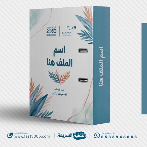 تغليف سجلات مدرسية بتصاميم منوعة